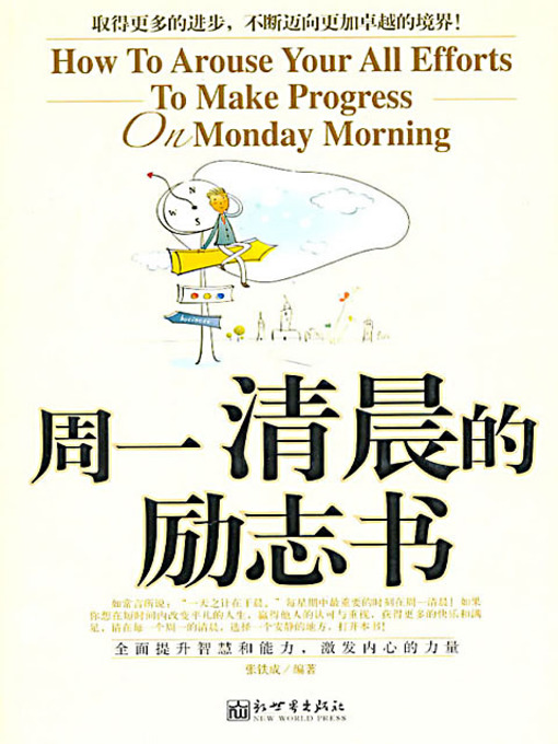 Cover image for 周一清晨的励志书 (The Inspirational Book for Monday Mornings)